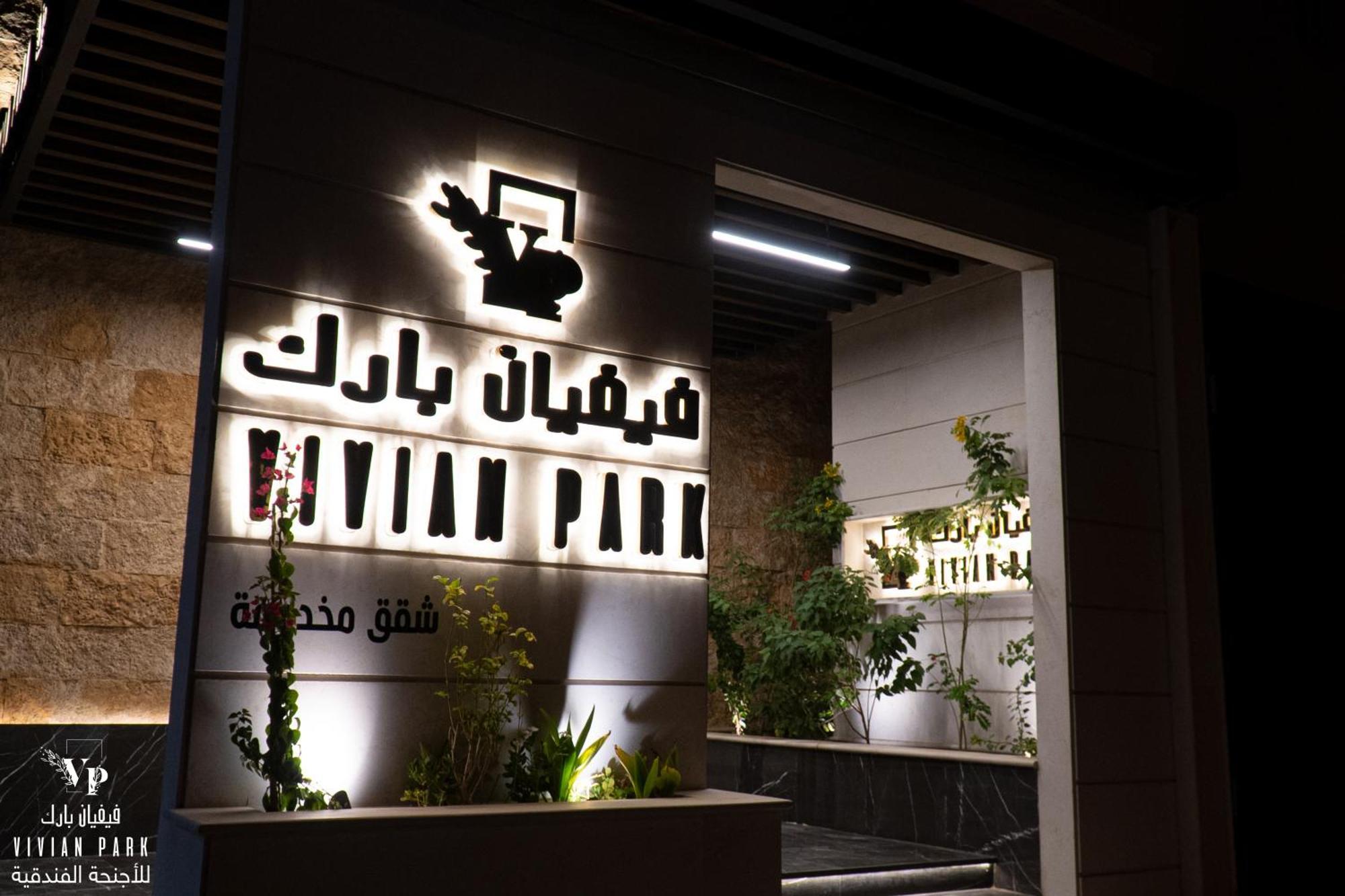 Апарт готель Vivian Park Al-Aziziya Ер-Ріяд Екстер'єр фото